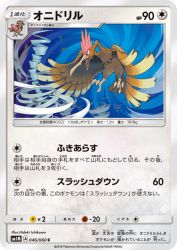 Fearow 046/060
