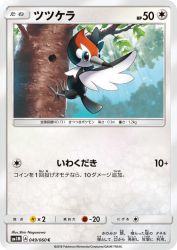 Pikipek 049/060
