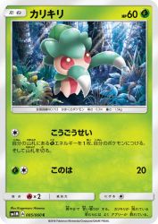 Fomantis 005/060