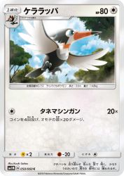 Trumbeak 050/060