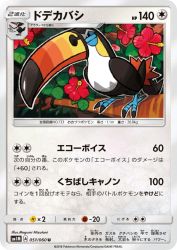 Toucannon 051/060