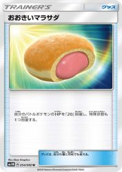 Big Malasada 054/060