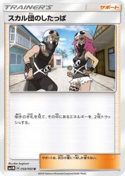 Team Skull Grunt 058/060