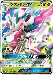 Lurantis-GX 006/060