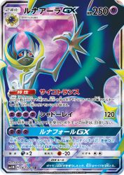 Lunala-GX 062/060