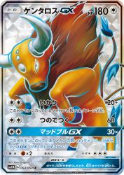 Tauros-GX 064/060
