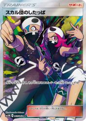 Team Skull Grunt 065/060