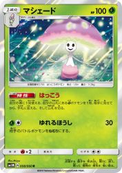 Shiinotic 008/060