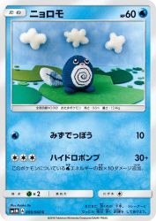 Poliwag 009/060