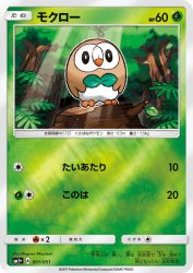 Rowlet 001/051