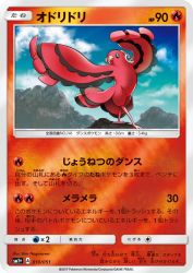 Oricorio 010/051
