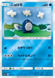 Poliwag 011/051