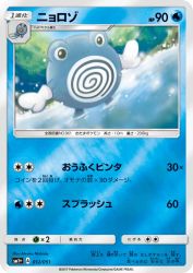 Poliwhirl 012/051