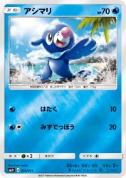 Popplio 014/051