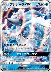 Primarina-GX 016/051