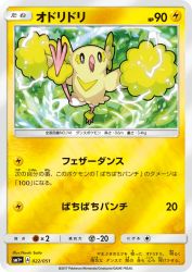 Oricorio 022/051