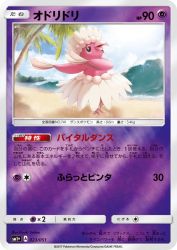 Oricorio 023/051