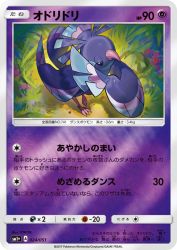 Oricorio 024/051