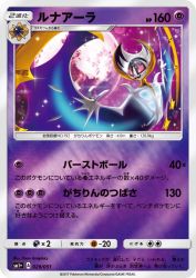 Lunala 029/051