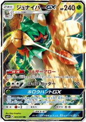 Decidueye-GX 003/051