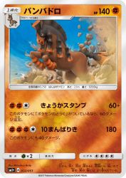 Mudsdale 032/051