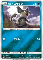 Alolan Rattata 036/051