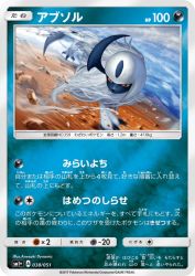 Absol 038/051