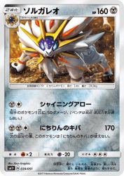 Solgaleo 039/051