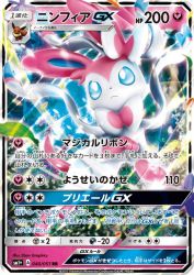 Sylveon-GX 040/051