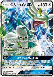 Drampa-GX 042/051