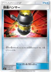 Enhanced Hammer 044/051