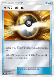 Ultra Ball 045/051