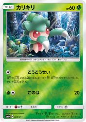 Fomantis 005/051