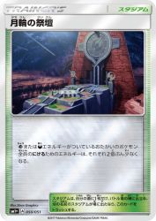 Altar of the Moone 050/051