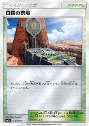 Altar of the Sunne 051/051