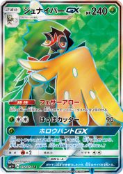 Decidueye-GX 052/051