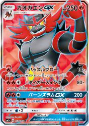 Incineroar-GX 053/051