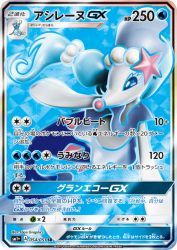 Primarina-GX 054/051