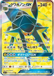 Vikavolt-GX 055/051