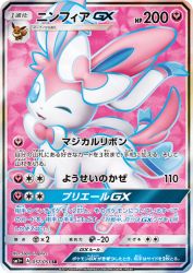 Sylveon-GX 057/051