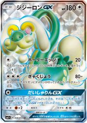Drampa-GX 058/051
