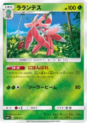 Lurantis 006/051
