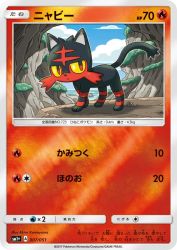 Litten 007/051