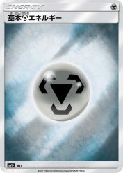 Metal Energy —