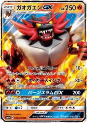 Incineroar-GX 009/051