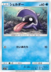 Shellder 014/060