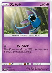 Zubat 021/060