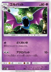 Golbat 022/060