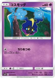 Cosmog 027/060