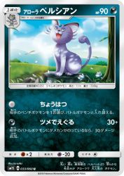 Alolan Persian 033/060